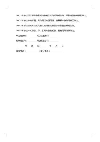 店铺股份转让合伙合同