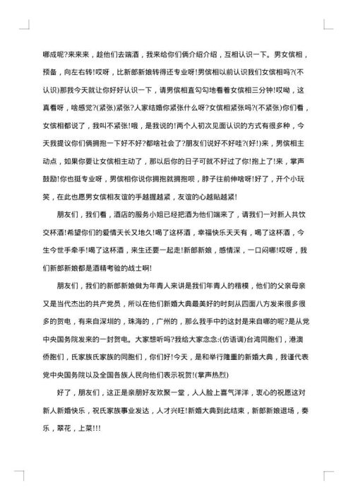 农村搞笑婚礼司仪主持词