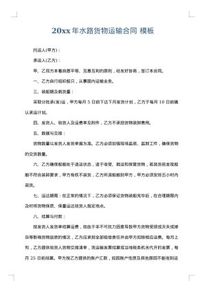 2025年水路货物运输合同