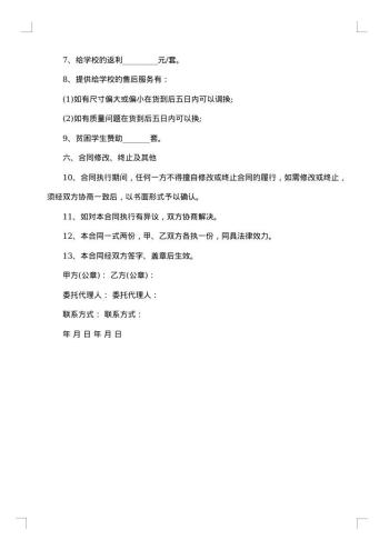 校服购销合同