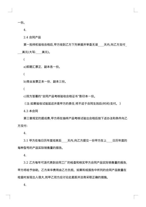 国际技术转让合同模板