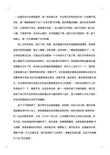 学生外出考察报告