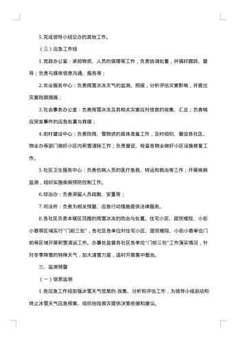 企业雨雪天气应急预案