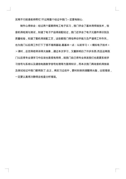 电子工艺实习