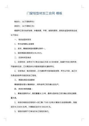 门窗铝型材加工合同