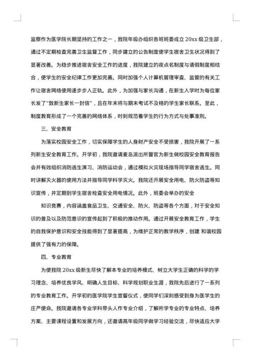 优秀班级策划书