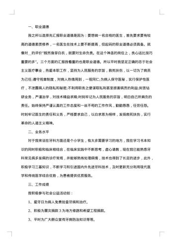 20xx年口腔科医生年终总结