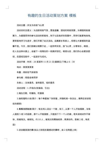 有趣的生日活动策划方案