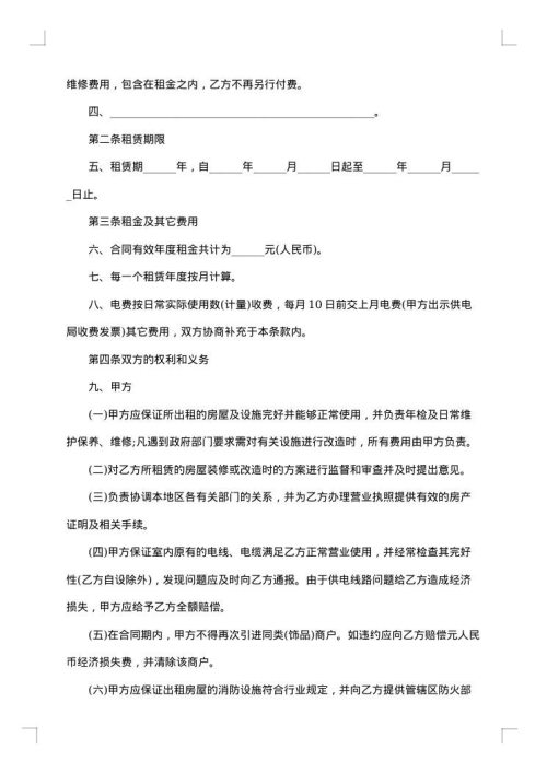 写字楼租赁合同