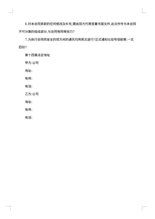 技术转让秘密合作生产协议