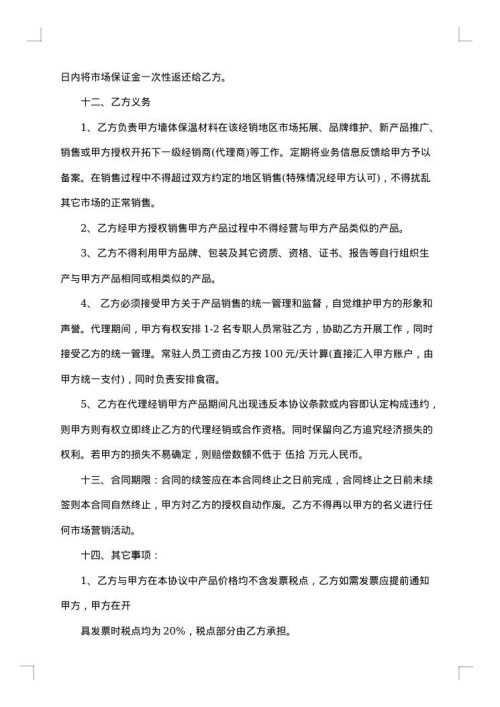 运城委托项目代理合同