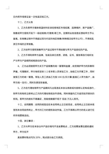 运城委托项目代理合同
