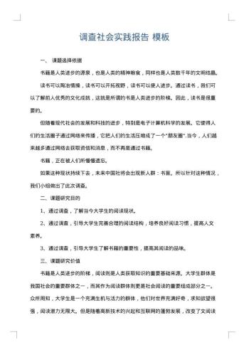 调查社会实践报告