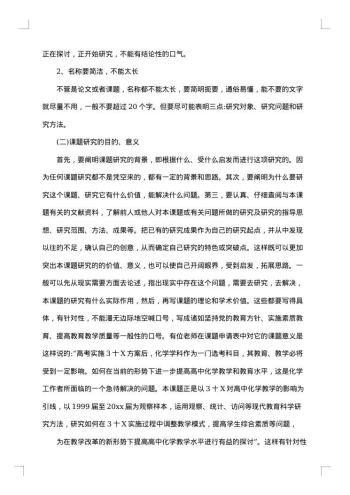20xx年课题开题报告范例