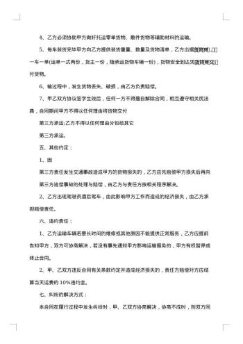 关于运输承包合同