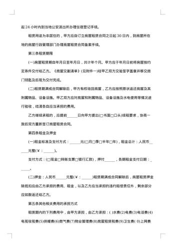 住宅出租合同