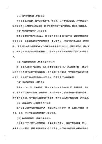 小学义务教育均衡发展自查报告
