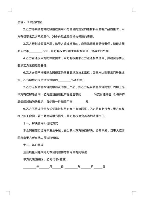 专业的产品加工合同