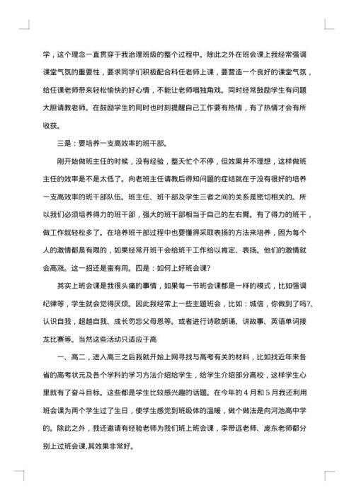 2025年高一班主任年度工作总结