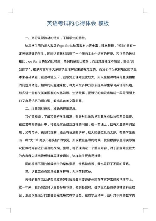 英语考试的心得体会