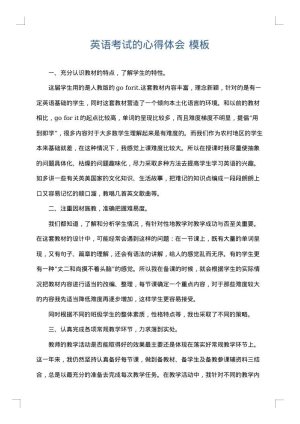 英语考试的心得体会