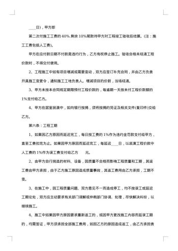 最新个人房屋装修合同样本