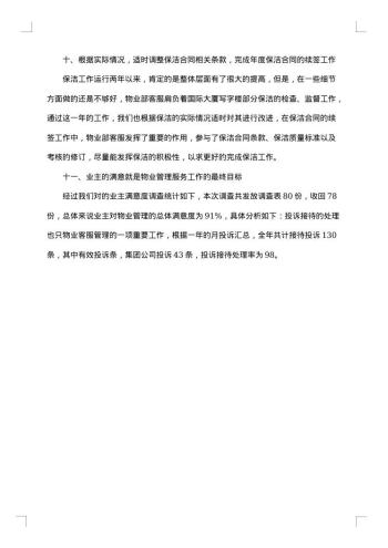 客服年度个人工作总结