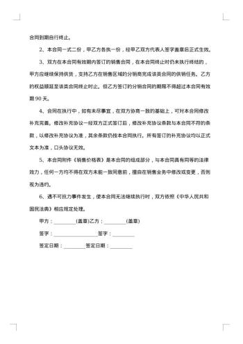 商品区域经销商协议书