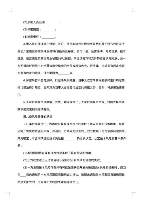 技术合作合同