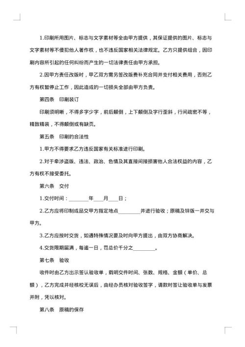 印刷协议