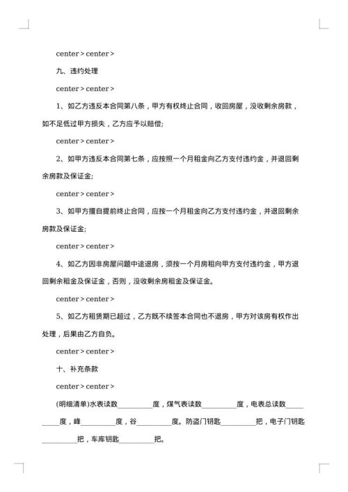个人房屋租赁合同书范本