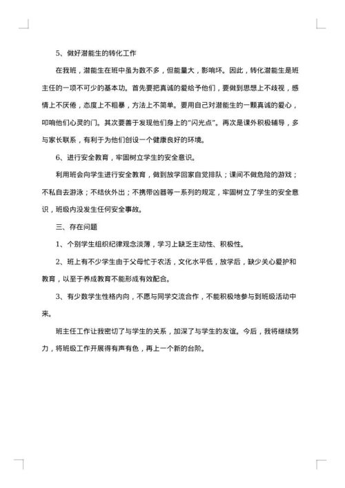 小学五年级德育工作计划和总结