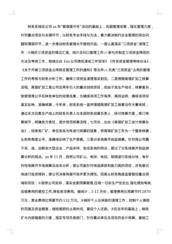 20xx年财务部年度工作总结