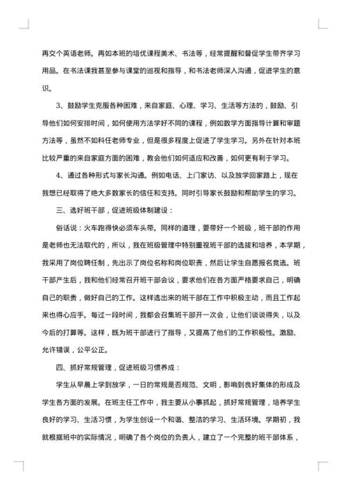 最新小学三年级班主任的工作总结范文