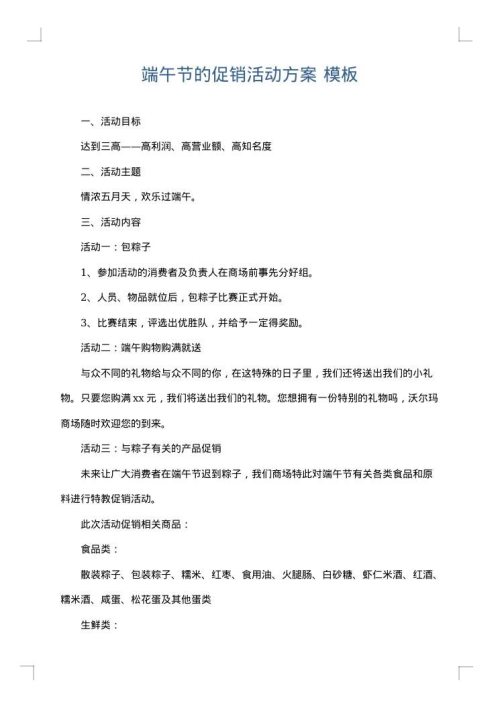 端午节的促销活动方案