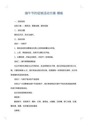 端午节的促销活动方案