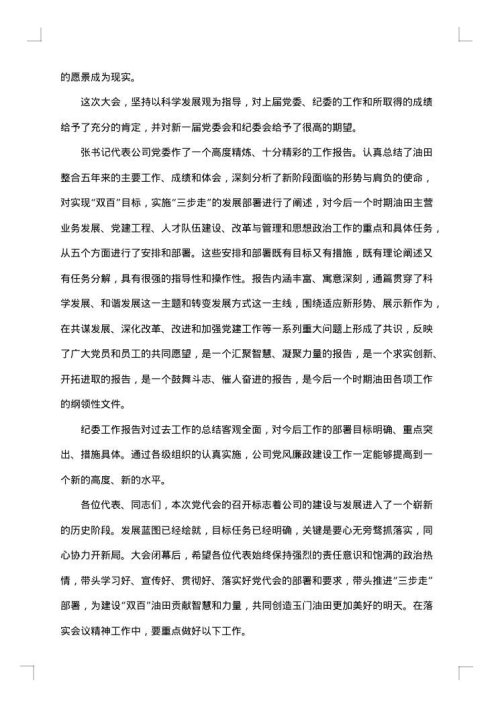 党代会闭幕式讲话
