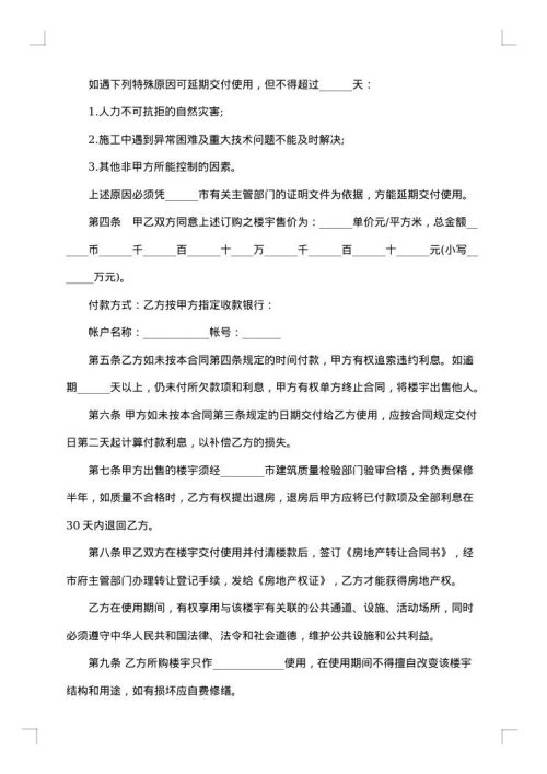 代理购买房屋合同
