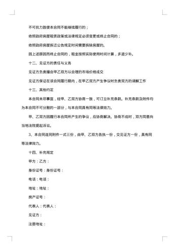 房屋租赁合同表范例