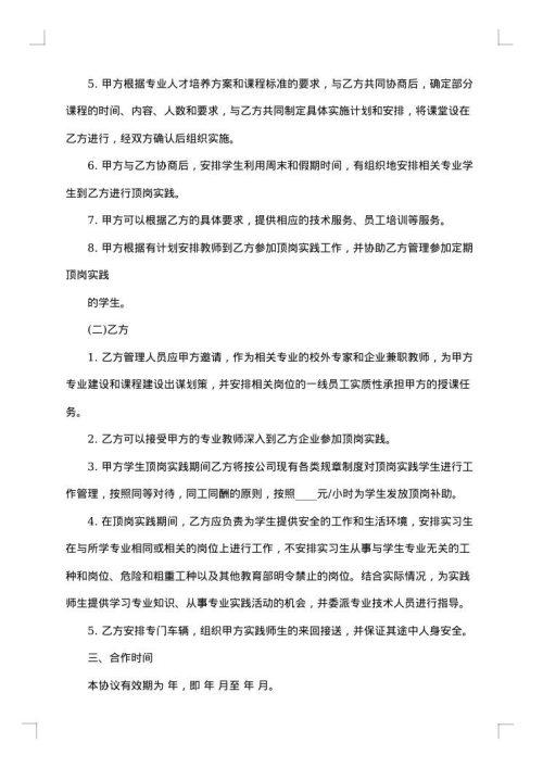 就业协议书