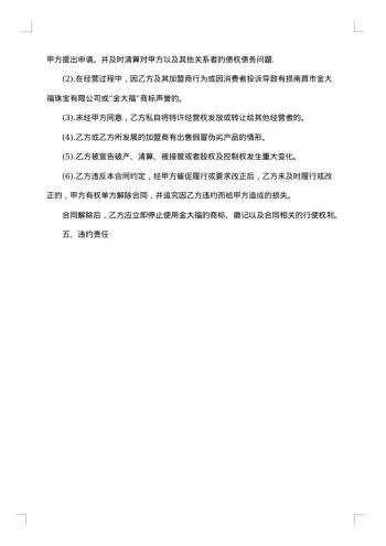 代理加盟合同