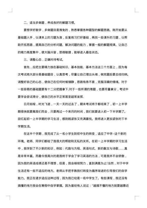 高一物理期中考试总结