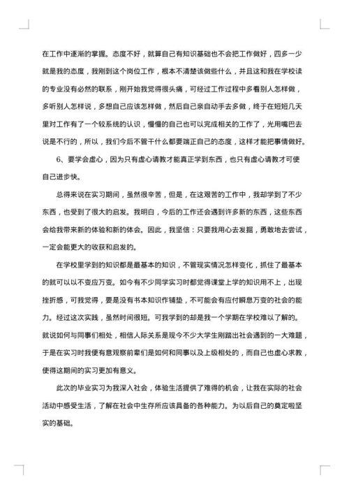 顶岗实习报告书范文