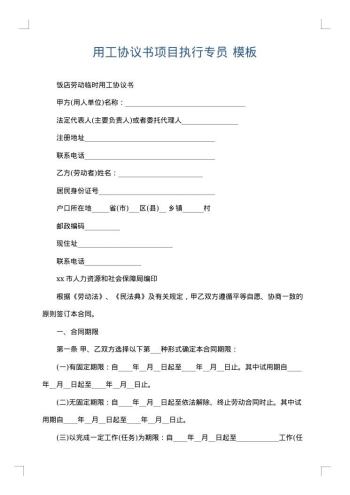 用工协议书项目执行专员