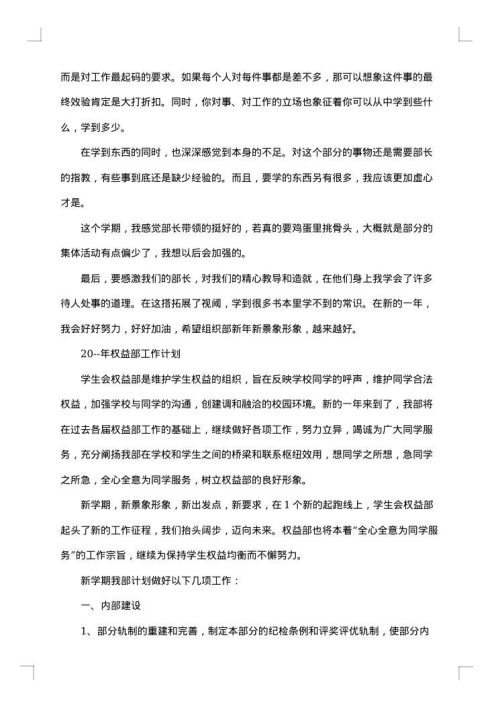 学生会部门11月份工作总结