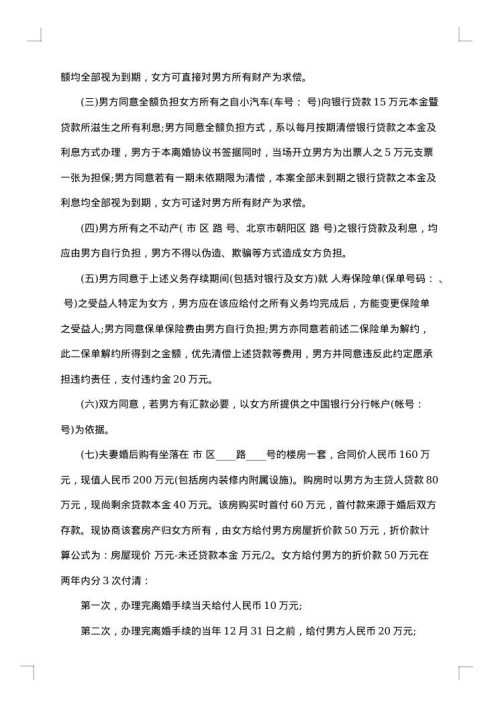 云南夫妻离婚协议书