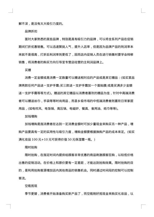 最新促销方案