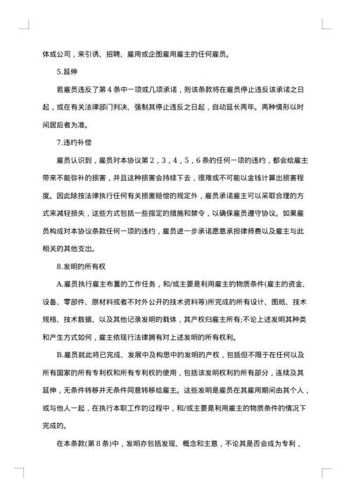 保密协议书（技术人员）