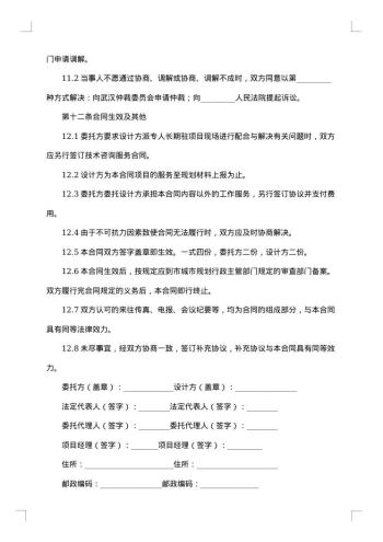 建筑设计合同
