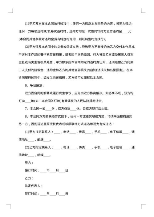影视版权转让协议